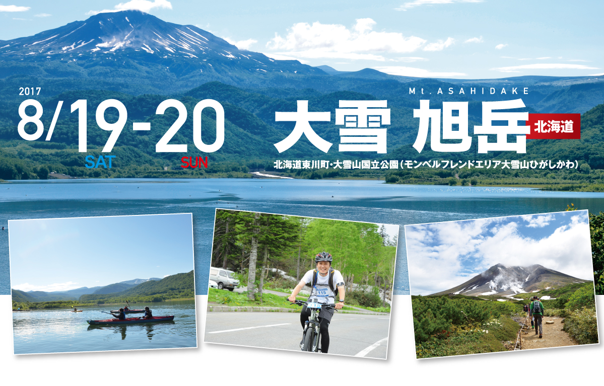 SEA TO SUMMIT 大雪旭岳大会2017 SEA TO SUMMIT 大雪旭岳大会2017