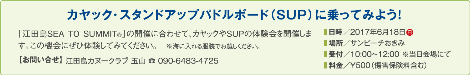 カヤック・SUPに乗ってみよう!