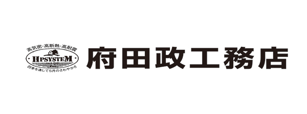 府田政工務店