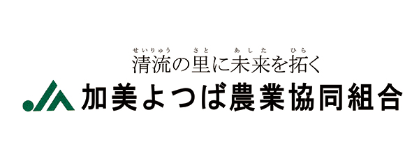 加美よつば農業共同組合