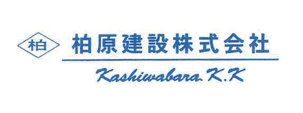 柏原建設
