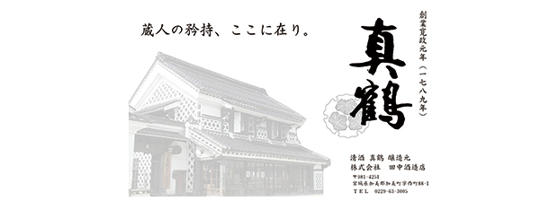 真鶴