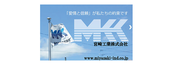 MK_宮崎工業