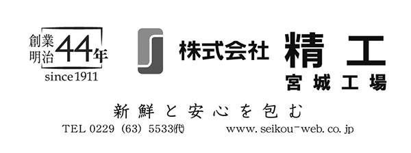 株式会社精工