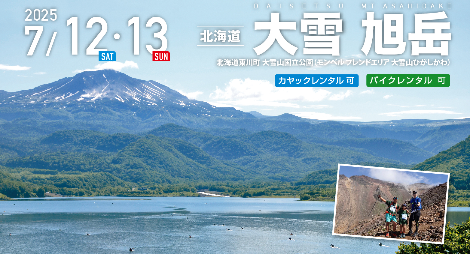 大雪 旭岳 SEA TO SUMMIT 2025 大雪 旭岳 SEA TO SUMMIT 2025