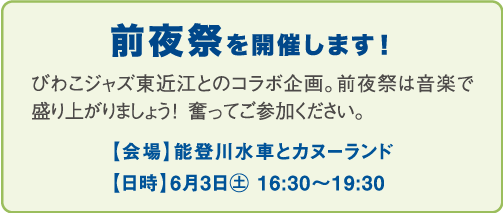 前夜祭
