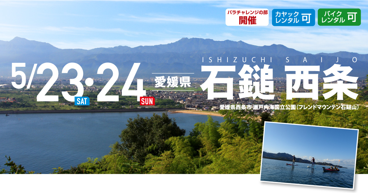石鎚 西条 SEA TO SUMMIT 2020 石鎚 西条 SEA TO SUMMIT 2020