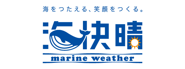 海快晴