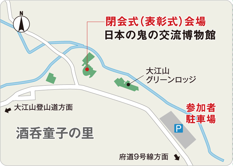 酒呑童子の里(日本の鬼の交流博物館)