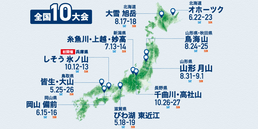 SEA　TO SUMMIT 2024　大会情報