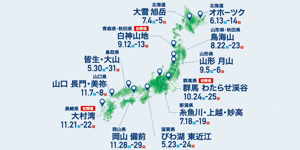 SEA TO SUMMIT 2026 大会情報