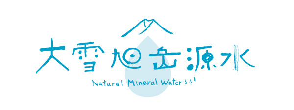株式会社大雪水資源保全センター