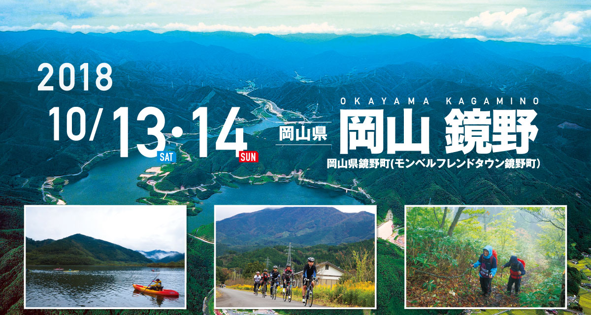 岡山 鏡野 SEA TO SUMMIT 2018 岡山 鏡野 SEA TO SUMMIT 2018