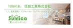 信越工業株式会社