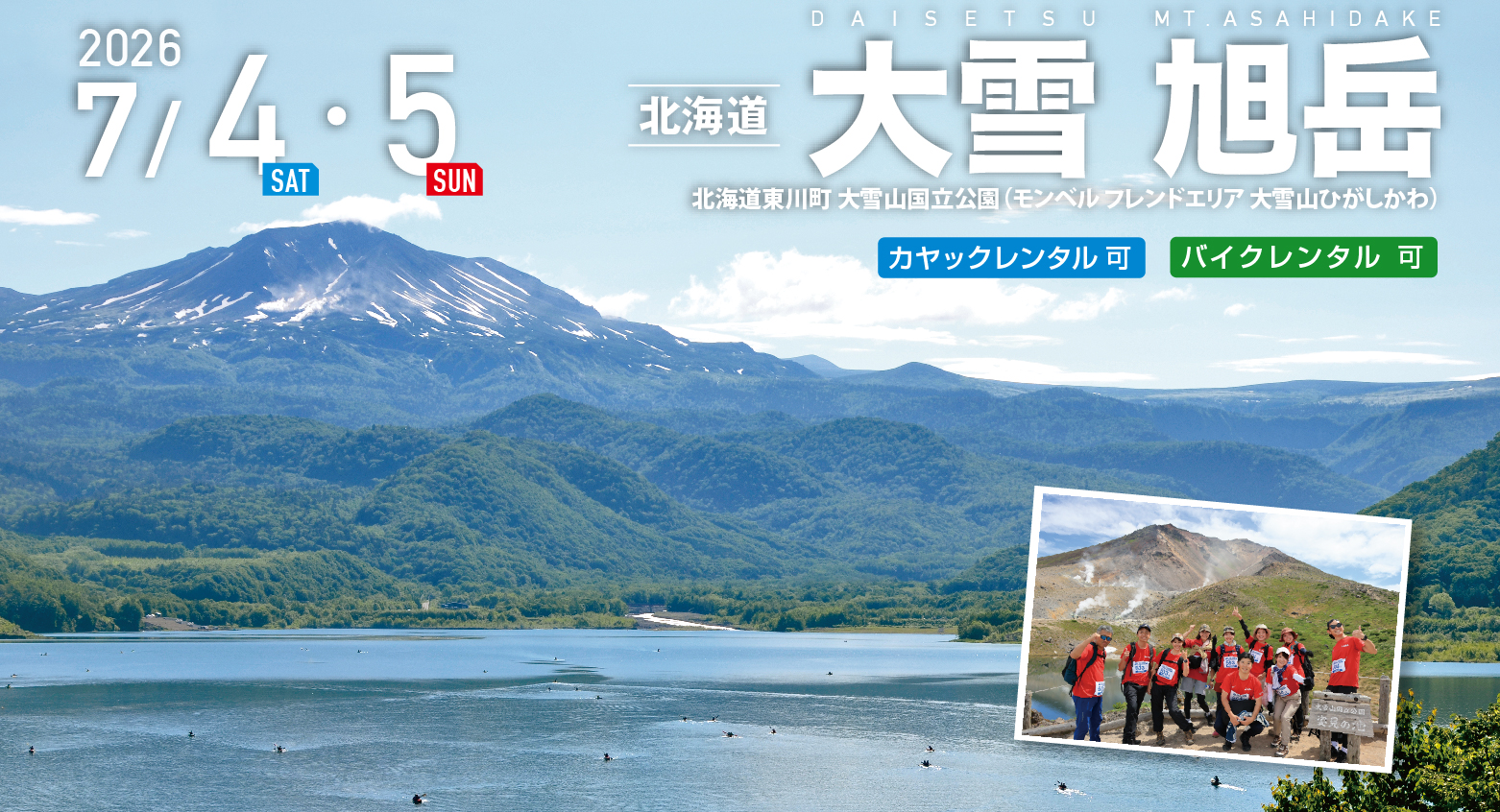 大雪 旭岳 SEA TO SUMMIT 2026