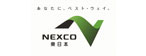 NEXCO 東日本