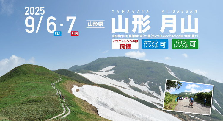 山形 月山 SEA TO SUMMIT