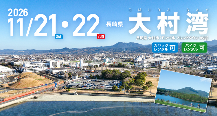 大村湾 SEA TO SUMMIT 2026