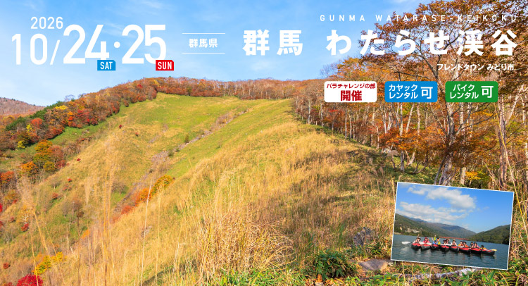 白神山地 SEA TO SUMMIT 2026