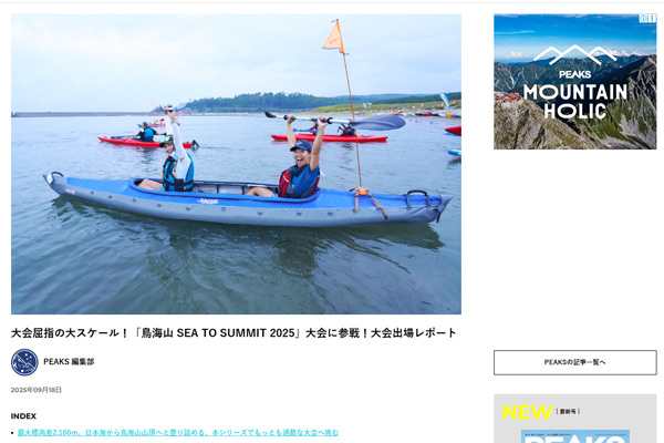 peak_chokai_2025