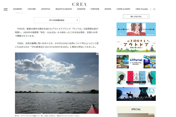 CREA_higashiomi