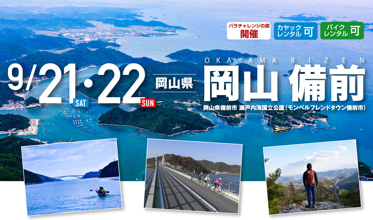 岡山 備前 SEA TO SUMMIT 2019 岡山 備前 SEA TO SUMMIT 2019
