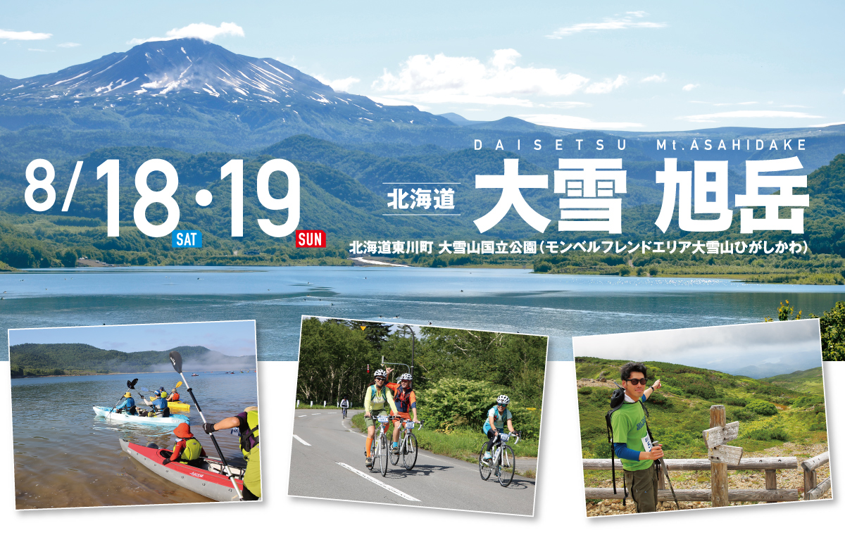 大雪 旭岳 SEA TO SUMMIT 2018 大雪 旭岳 SEA TO SUMMIT 2018