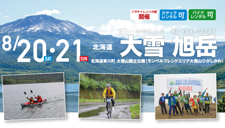 大雪 旭岳 SEA TO SUMMIT 2022 大雪 旭岳 SEA TO SUMMIT 2022