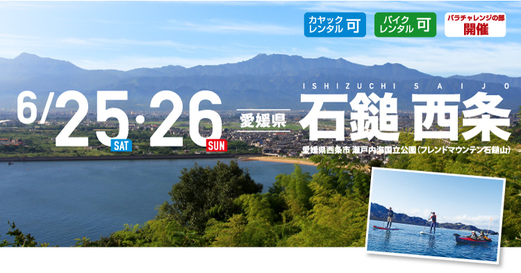 石鎚 西条 SEA TO SUMMIT 2022 石鎚 西条 SEA TO SUMMIT 2022