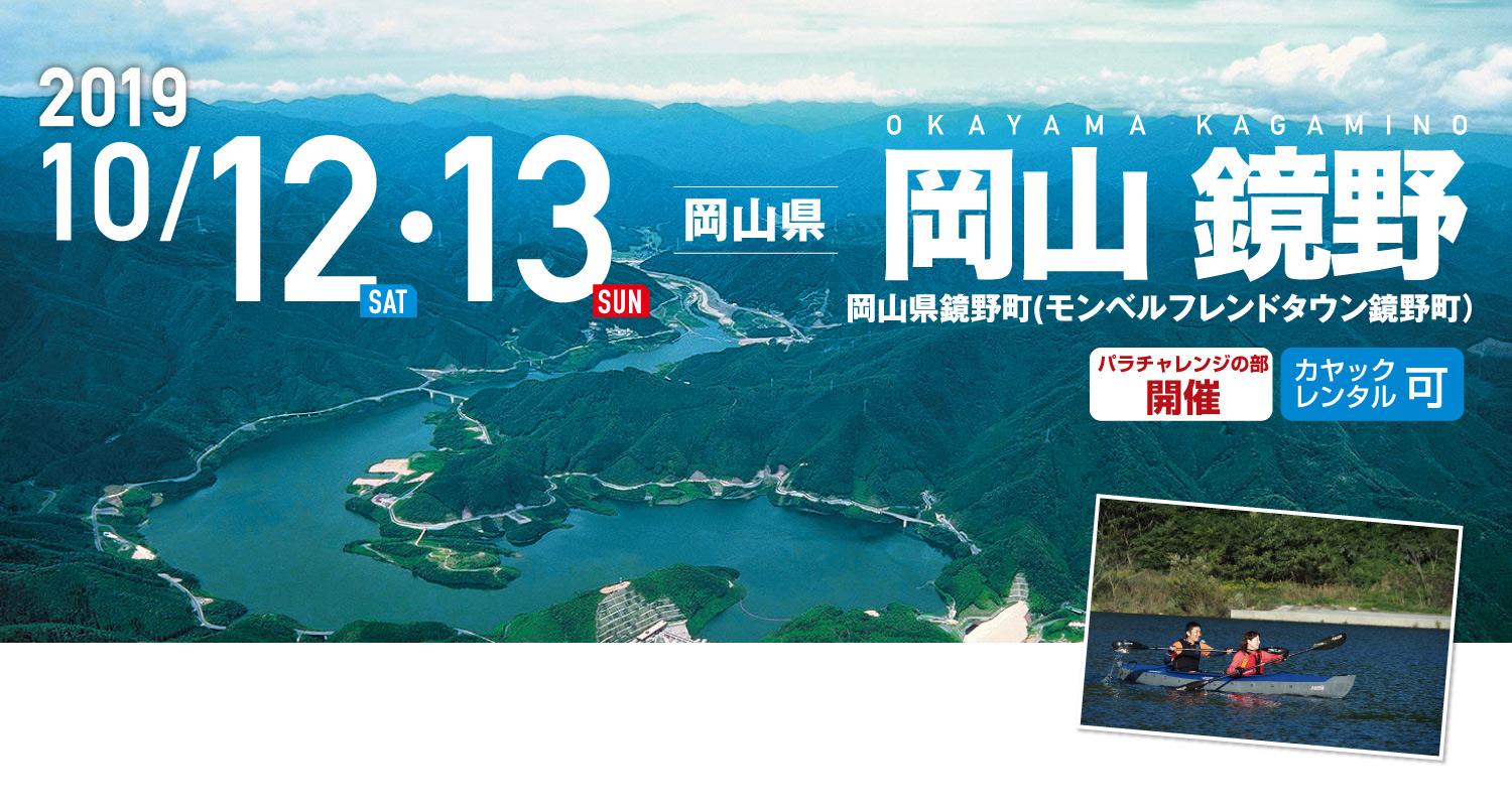 岡山 鏡野 SEA TO SUMMIT 2019 岡山 鏡野 SEA TO SUMMIT 2019