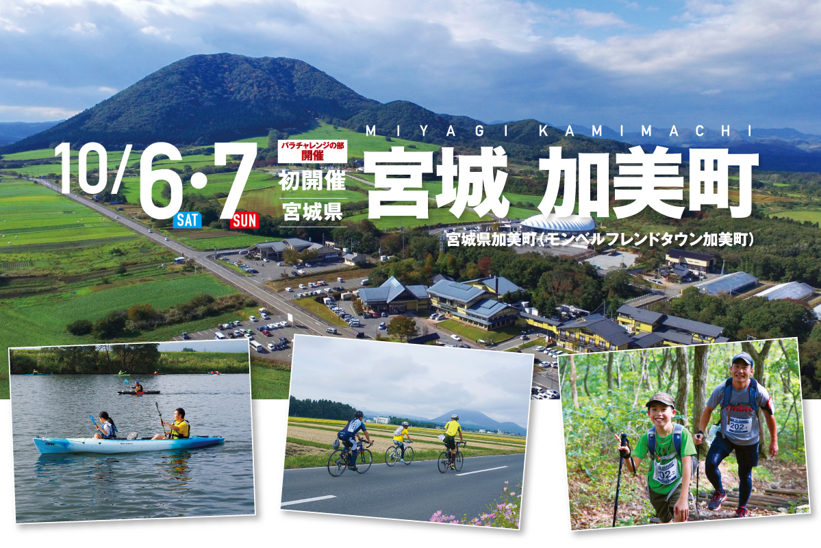 宮城 加美町 SEA TO SUMMIT 2018 宮城 加美町 SEA TO SUMMIT 2018