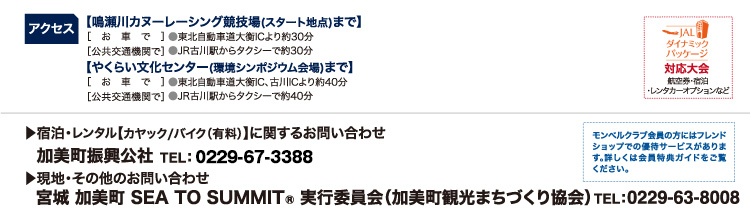 宮城 加美町 SEA TO SUMMIT 2019