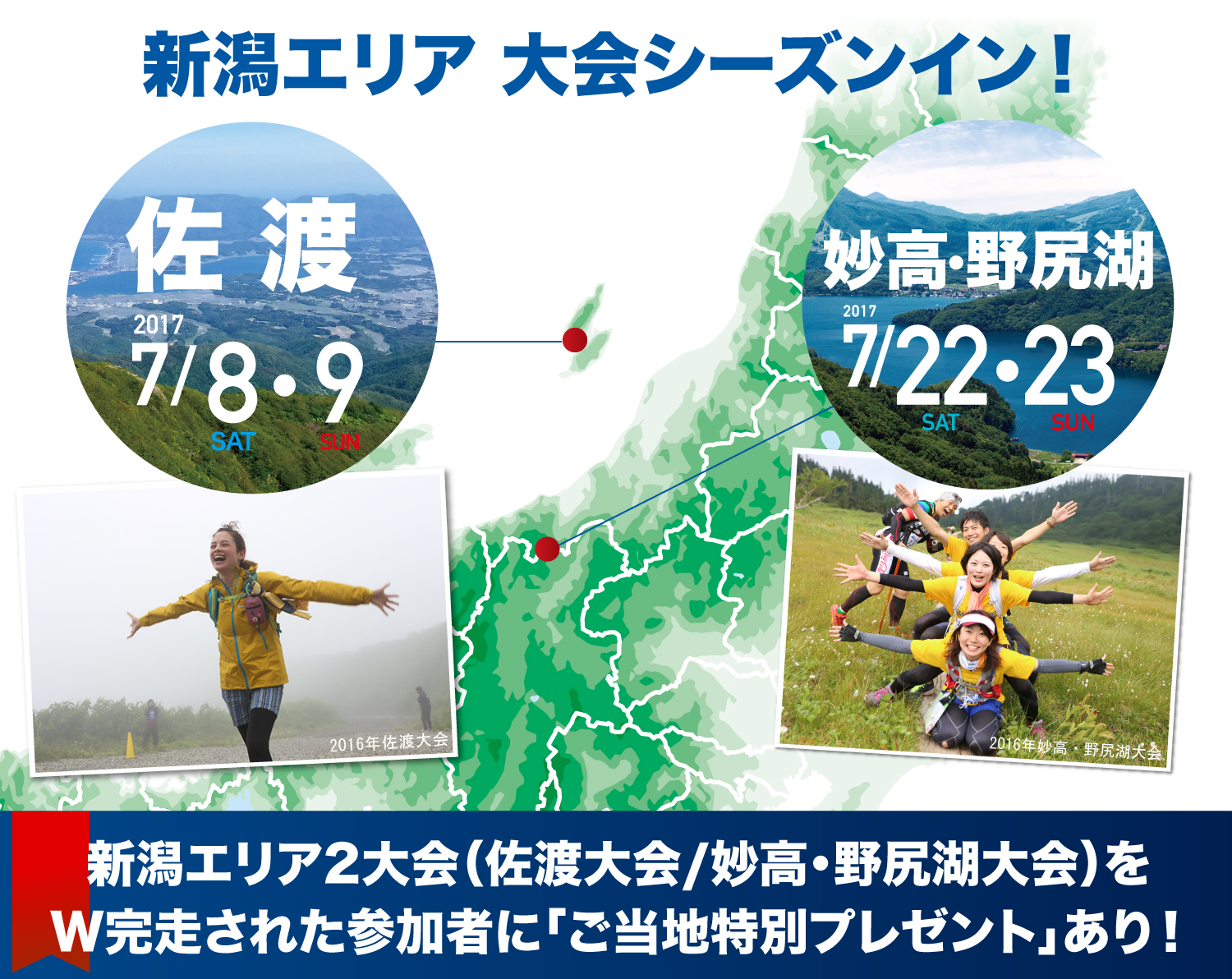 新潟エリア2大会 シーズンイン