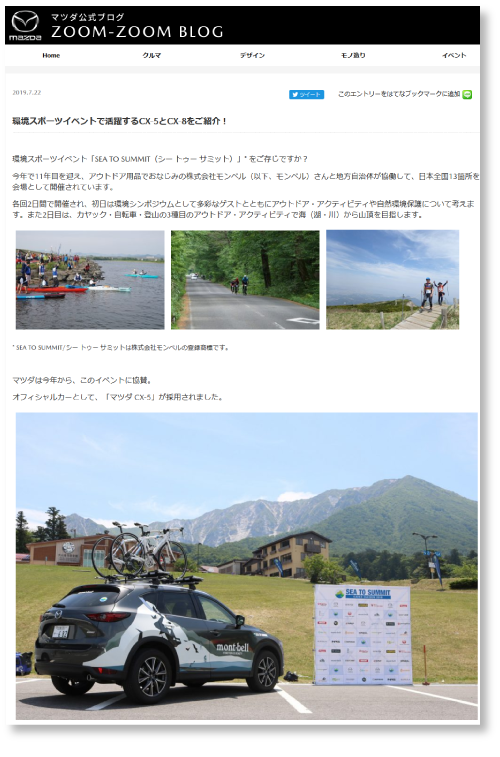 環境スポーツイベントで活躍するCX-5とCX-8をご紹介!
