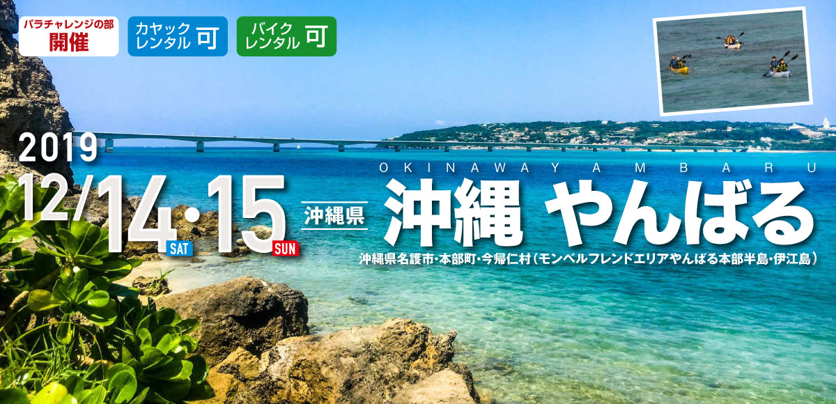 沖縄 やんばる SEA TO SUMMIT 2019 沖縄 やんばる SEA TO SUMMIT 2019
