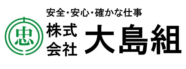 株式会社　大島組