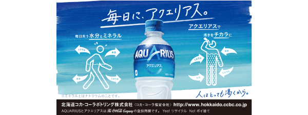 北海道コカ・コーラボトリング株式会社