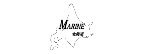 有限会社 マリン北海道