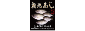 株式会社 マルウ水産