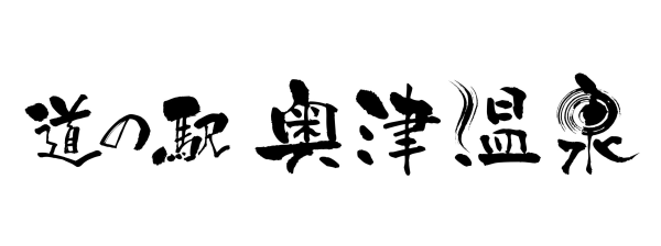 株式会社 未来奥津