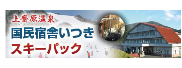 一般財団法人 上齋原振興公社