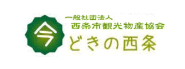 西条市観光物産協会