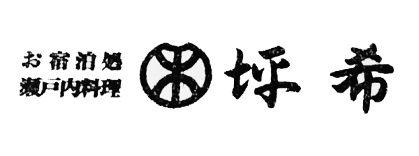 坪希旅館