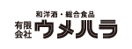 有限会社ウメハラ