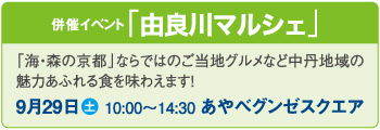 由良川・大江山マルシェ 由良川マルシェ