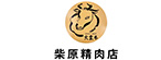 柴原精肉店