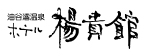 楊貴館